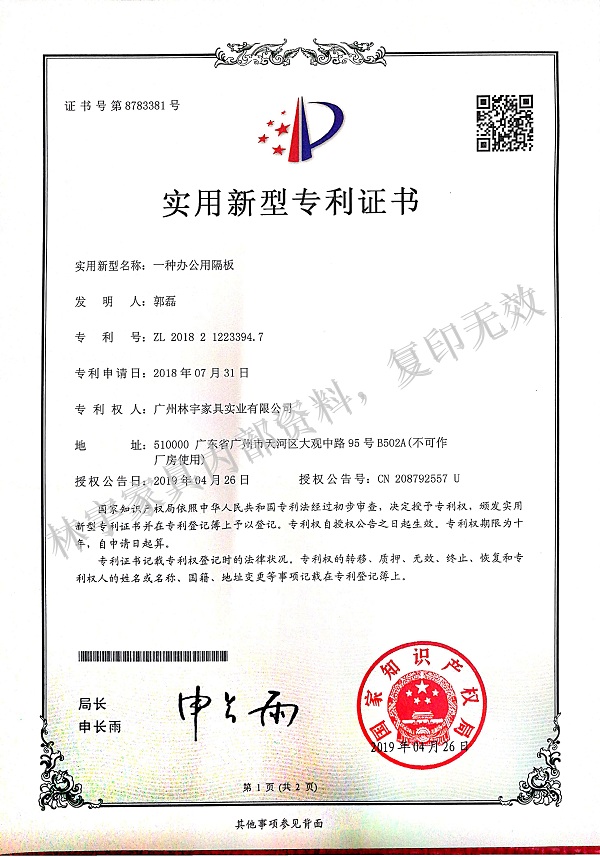 一种办公用隔板